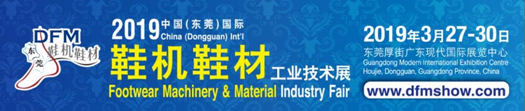 1557971286923916.jpg 2019鞋材鞋機(jī)工業(yè)技術(shù)展.jpg
