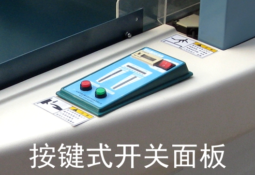 檢針機(jī)按鍵式開關(guān)面板 檢針機(jī)按鍵式開關(guān)面板